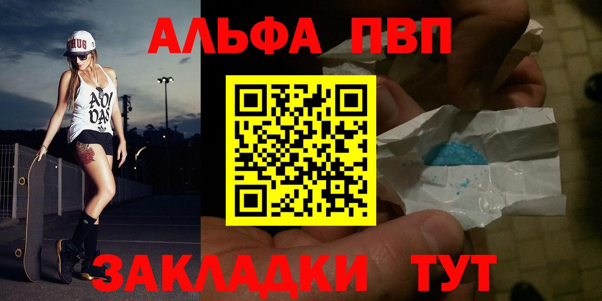 Альфа ПВП кристаллы Рязань