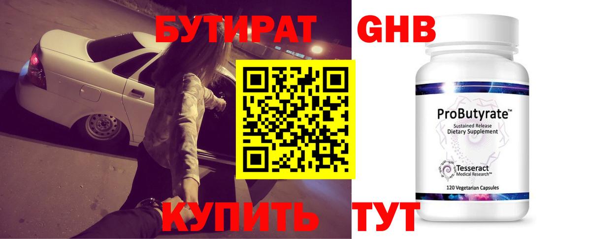 Бутират BDO 33% Рязань